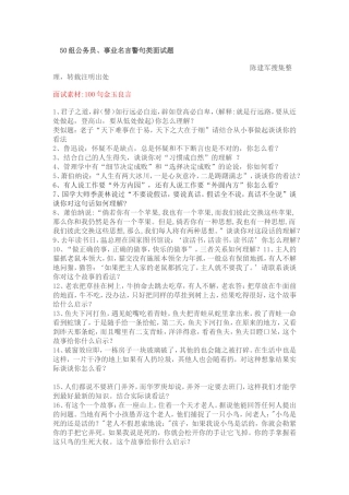 公务员或事业单位结构化面试用到的名言警句