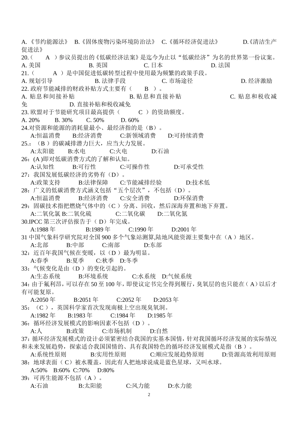 公需科目循环经济与低碳经济考试参考答案_第2页