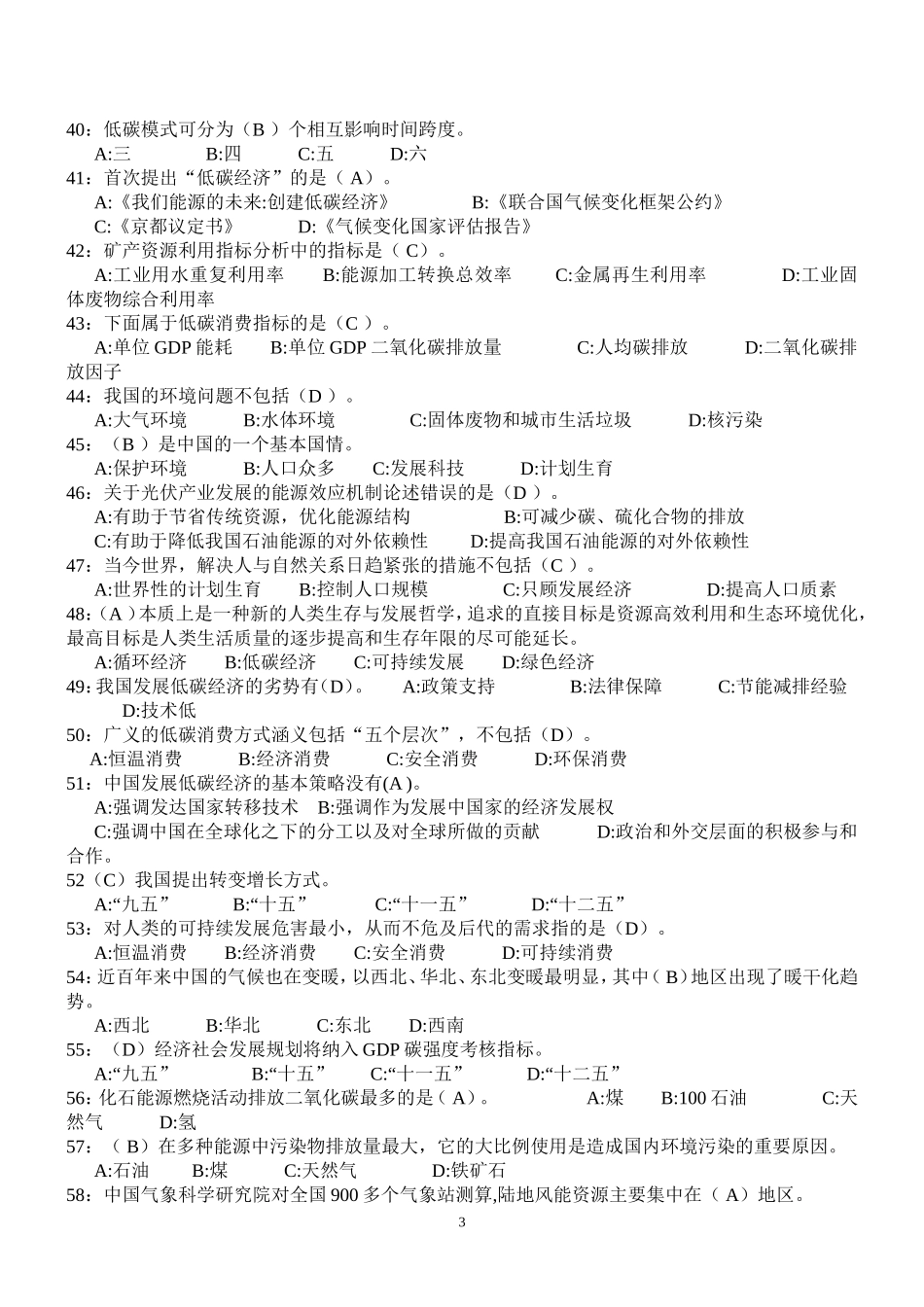 公需科目循环经济与低碳经济考试参考答案_第3页