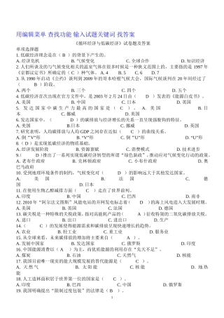 公需科目循环经济与低碳经济考试参考答案
