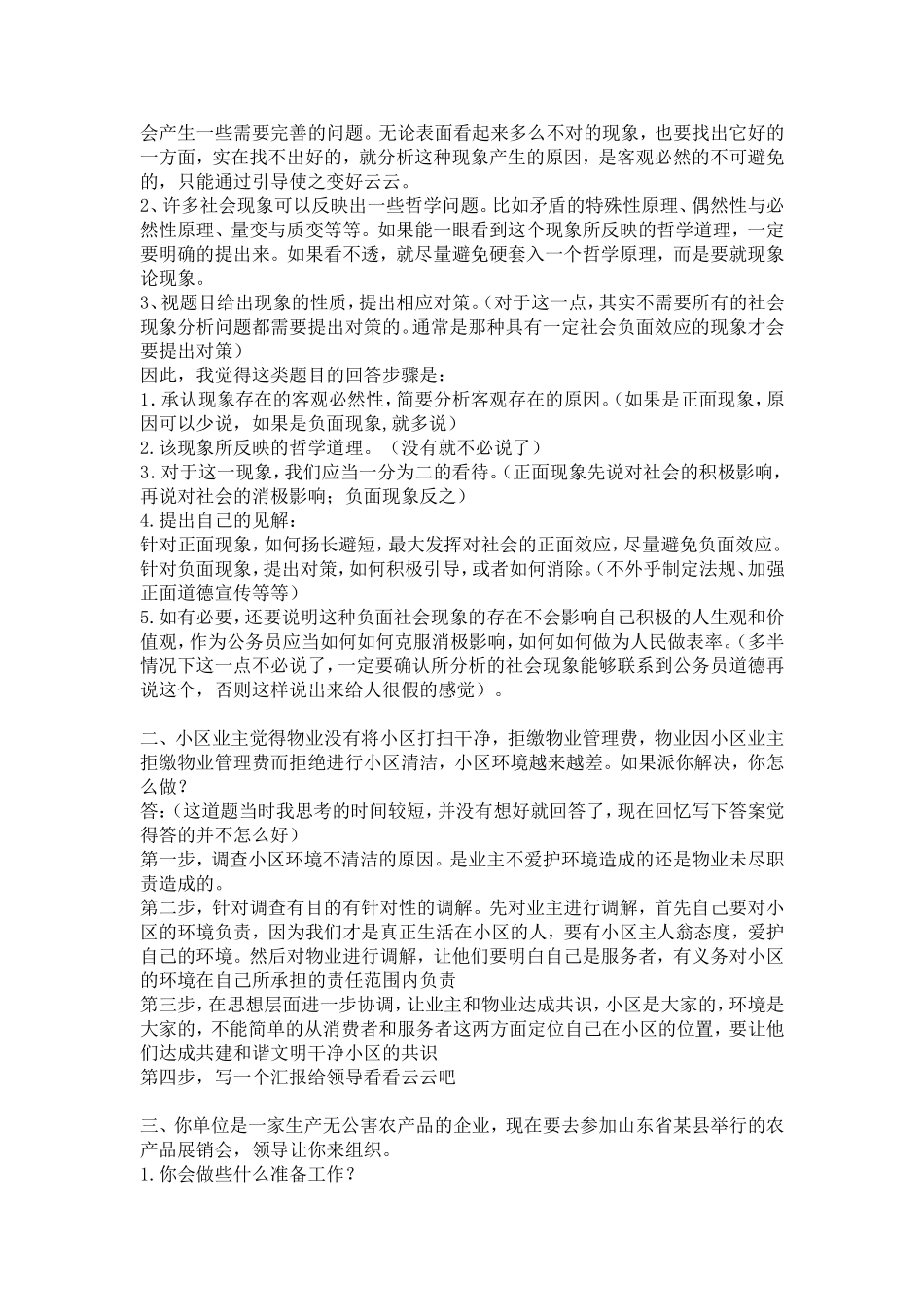 公务员面试成绩90.64分经验_第3页