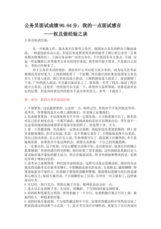 公务员面试成绩90.64分经验