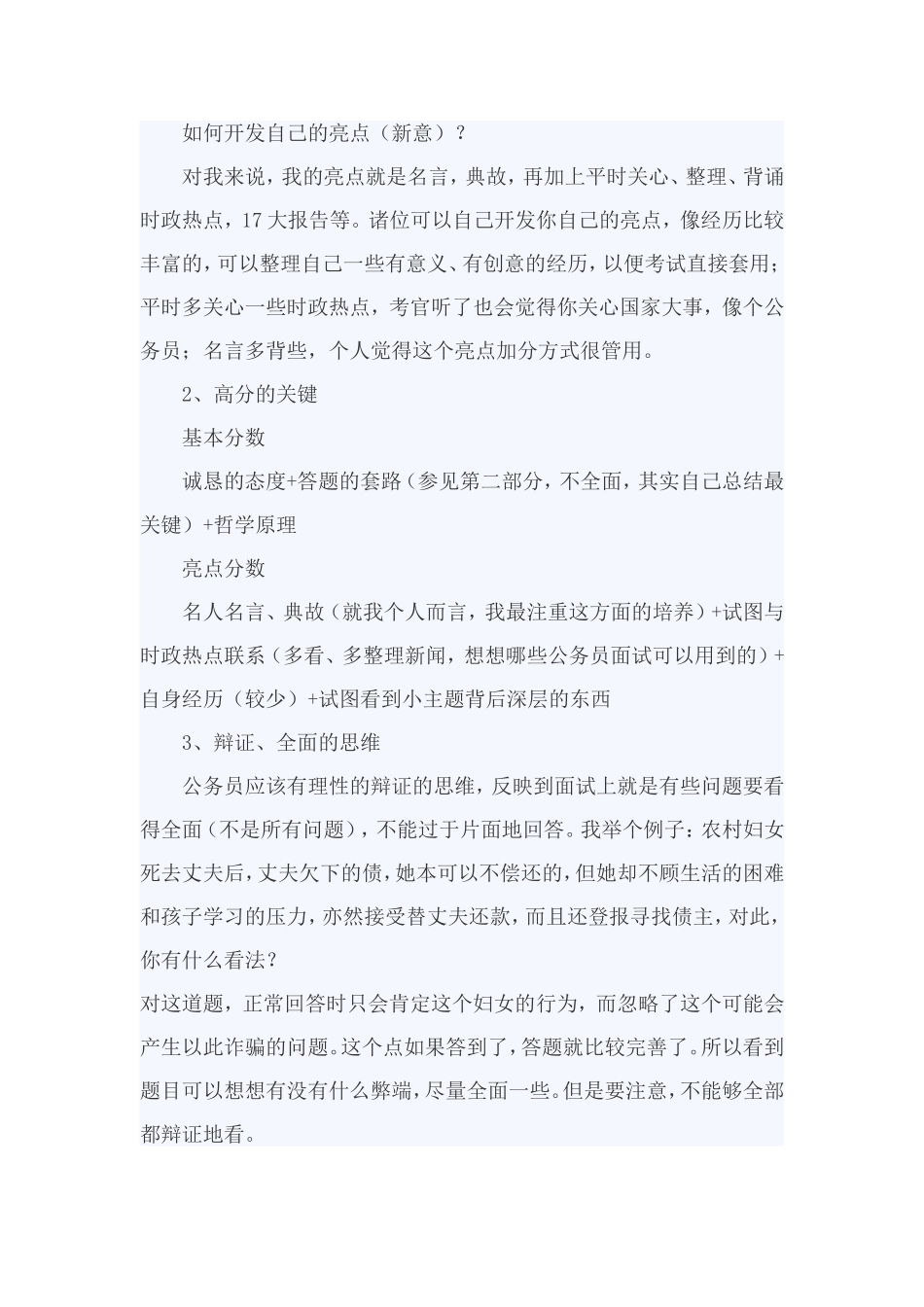 公务员面试答题技巧(个人经验总结)_第2页
