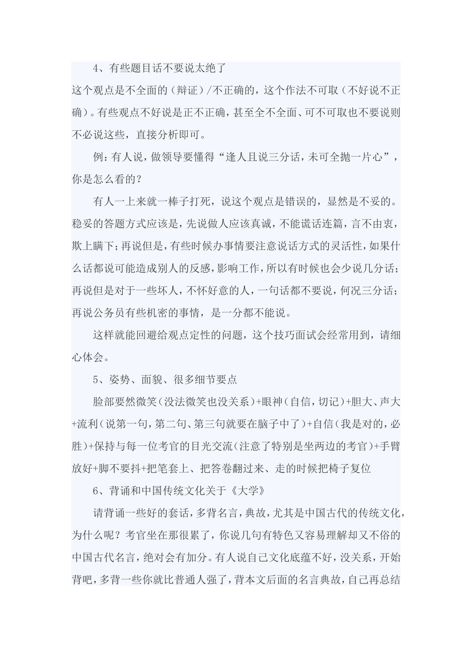 公务员面试答题技巧(个人经验总结)_第3页