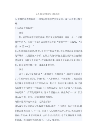 公务员面试答题技巧(个人经验总结)