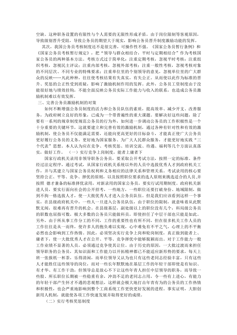 公务员激励机制存在的问题及对策_第2页