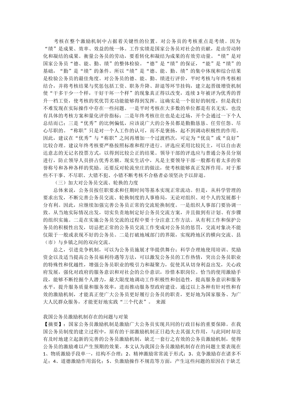 公务员激励机制存在的问题及对策_第3页