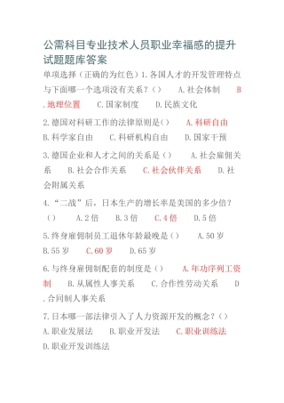 公需科目职业幸福感的提升题库答案