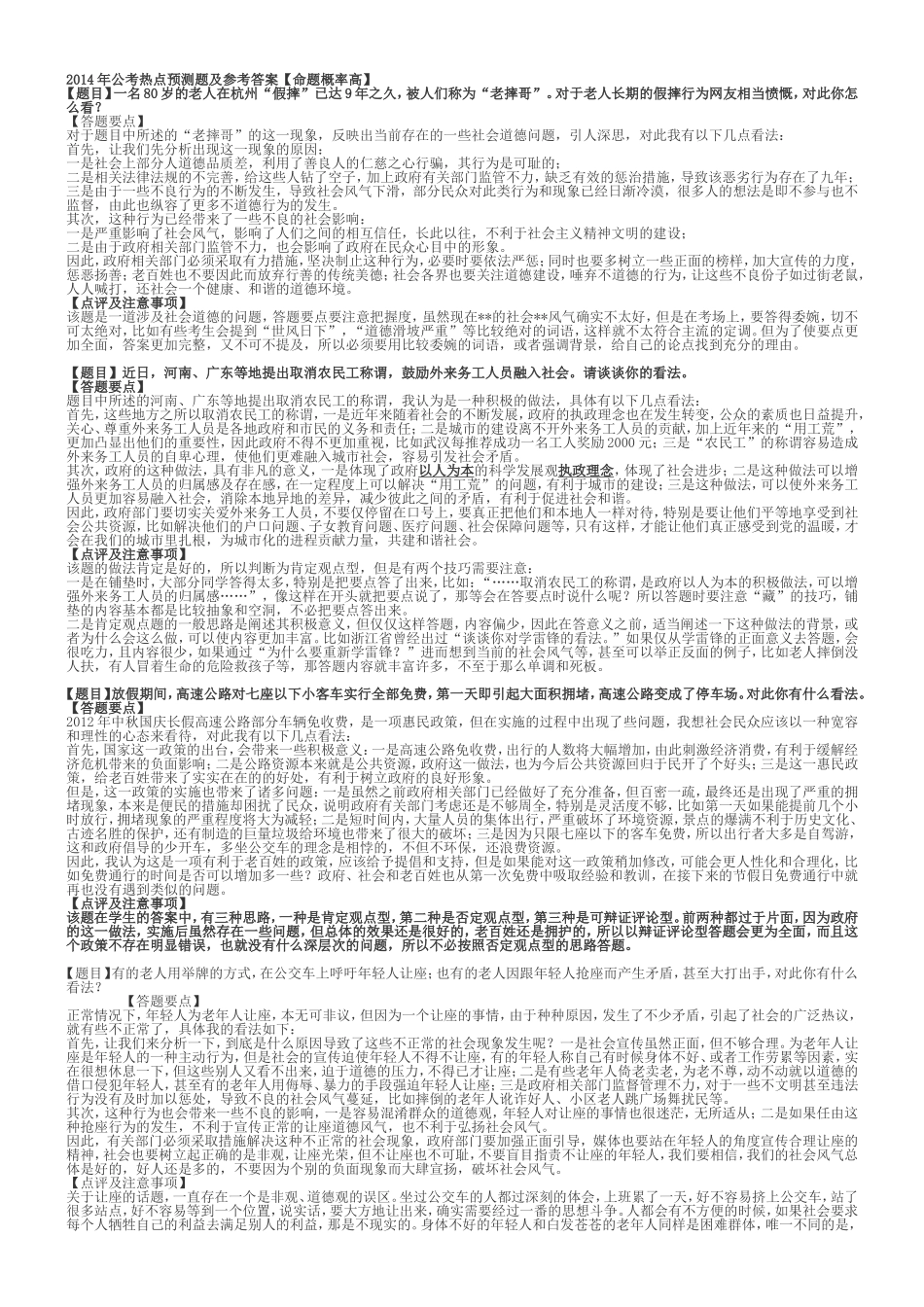 公务员面试答题技巧与思路_第1页