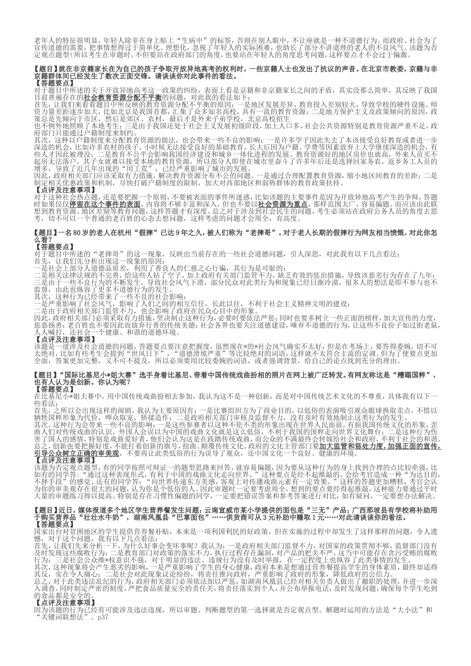 公务员面试答题技巧与思路_第2页