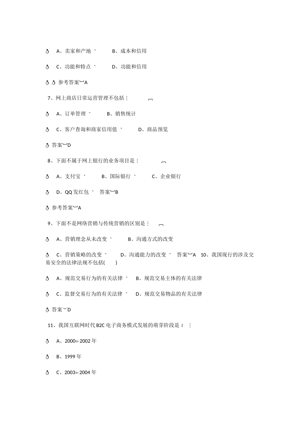 公需课《电子商务》部分内容和参考答案_第2页