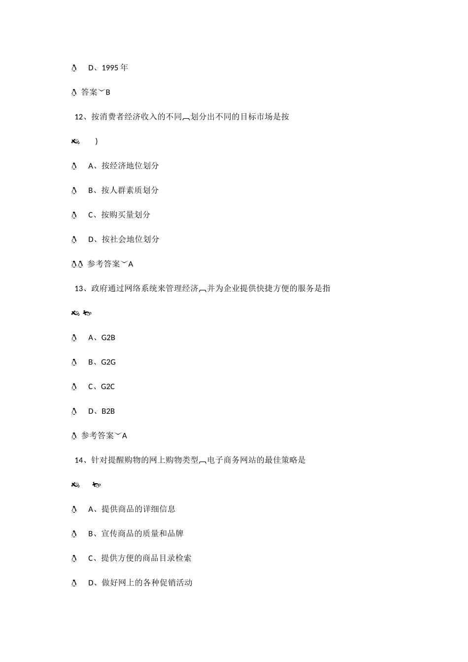 公需课《电子商务》部分内容和参考答案_第3页