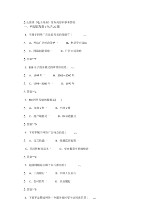 公需课《电子商务》部分内容和参考答案