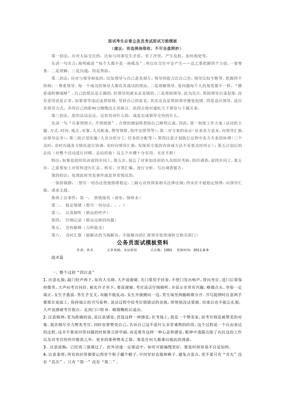 公务员面试答题套路_第1页