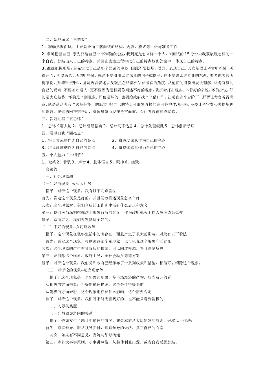 公务员面试答题套路_第2页