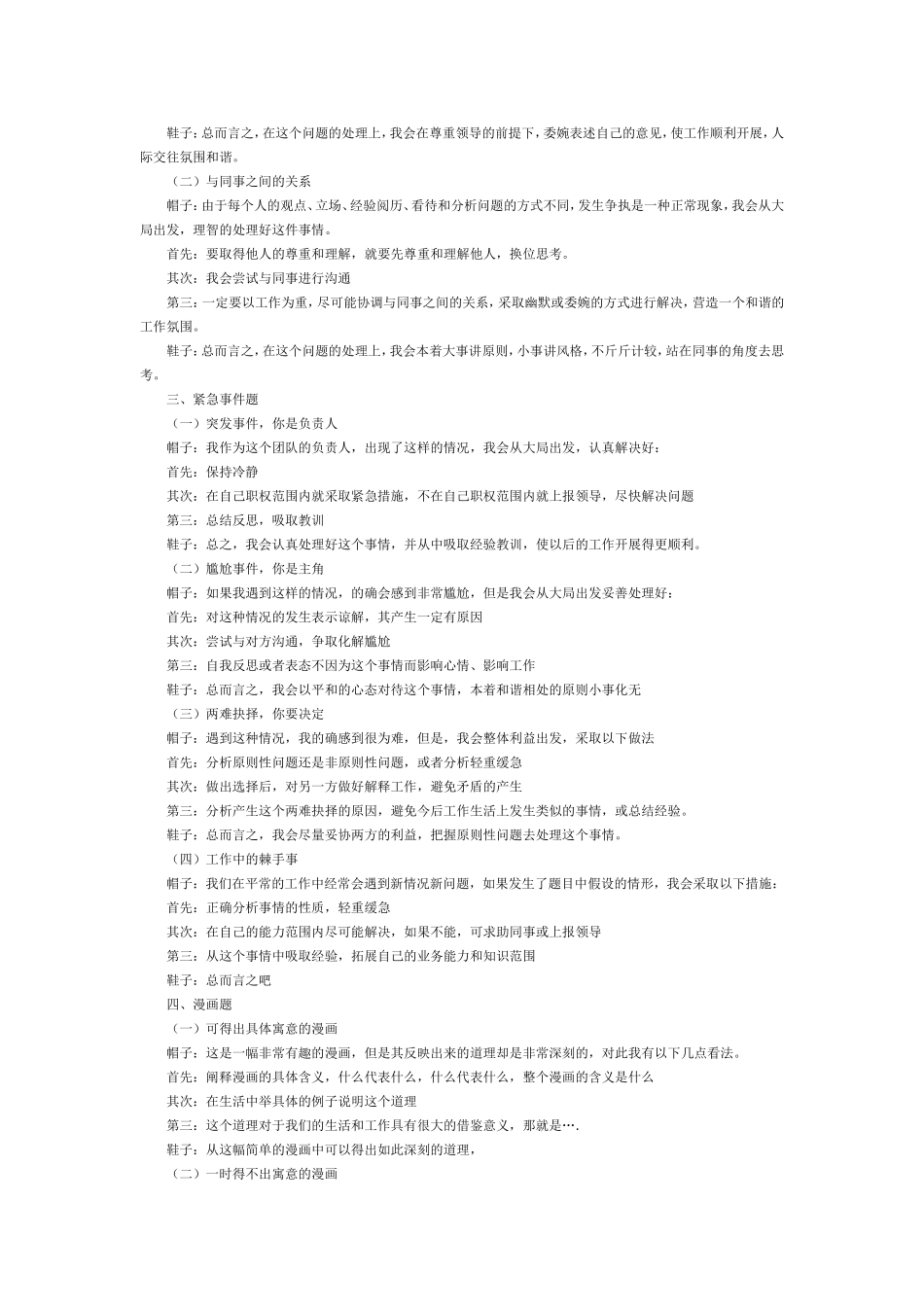 公务员面试答题套路_第3页