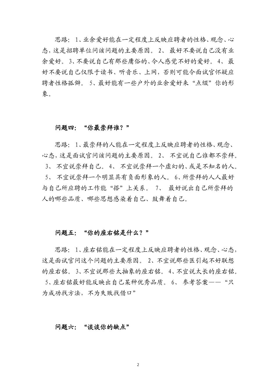 公务员及工作面试回答技巧集锦_第2页
