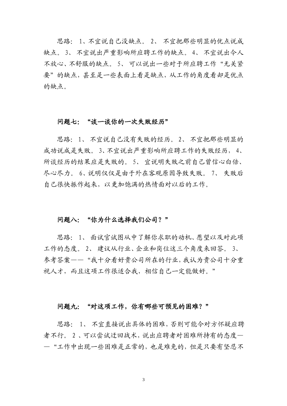 公务员及工作面试回答技巧集锦_第3页