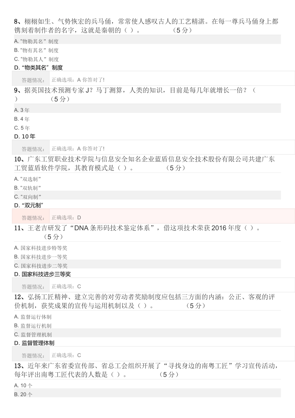 公需课《工匠精神与广东制造》第七章“工匠精神与职业发展”测试题答案_第2页