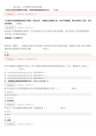 公需课《工匠精神与广东制造》第七章“工匠精神与职业发展”测试题答案