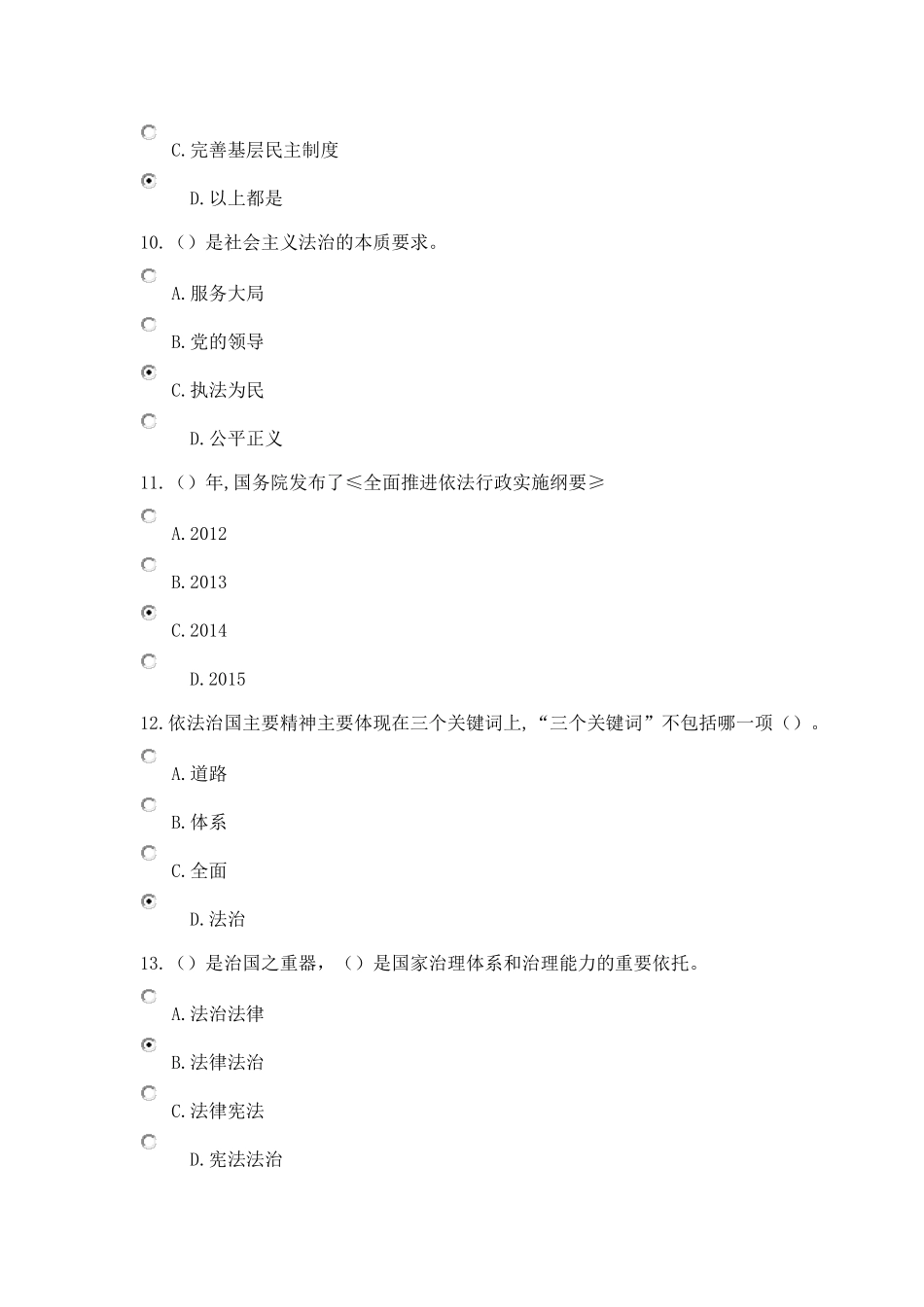 公需课《加强法制建设-推进依法治国》学习资料_第3页