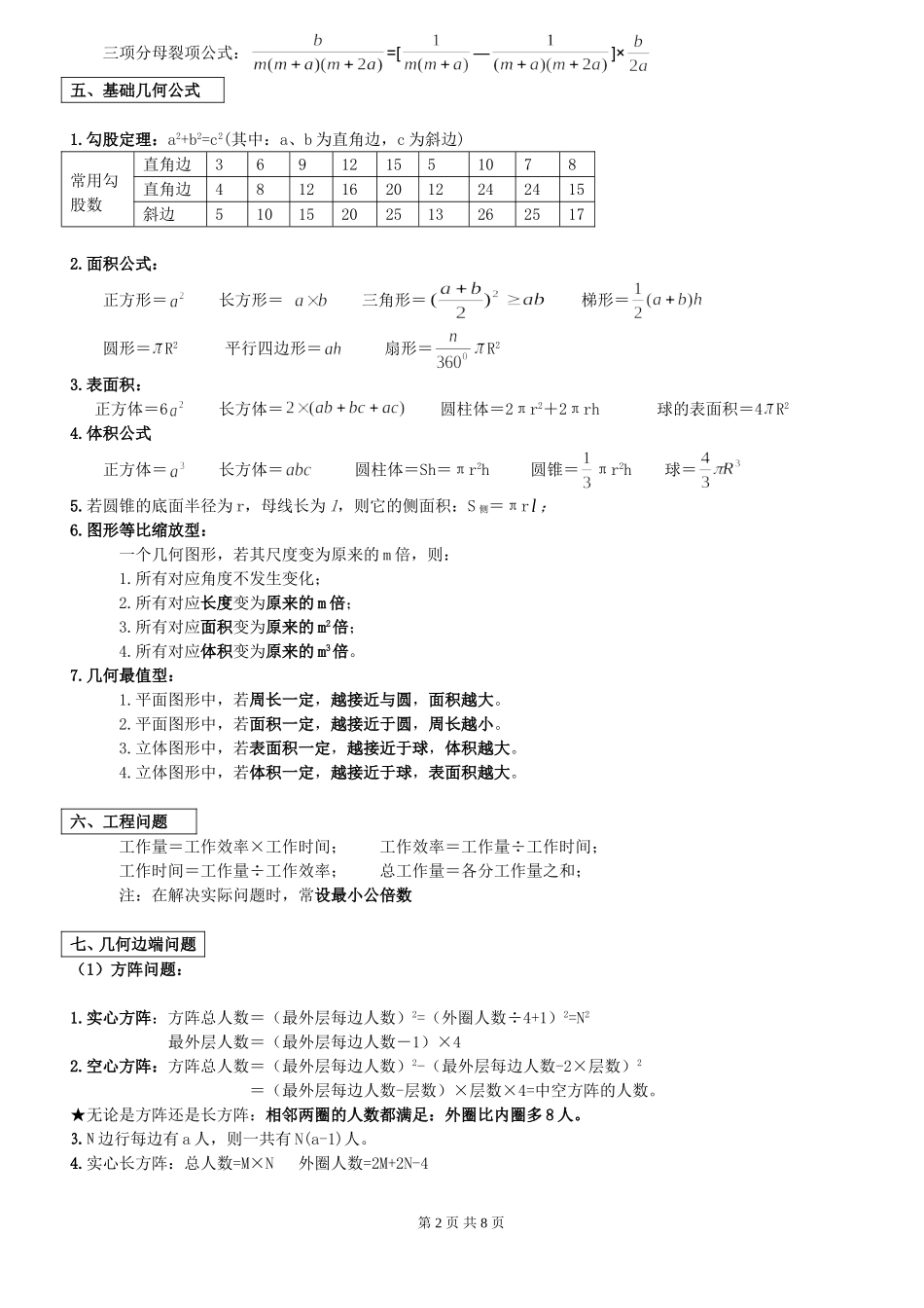 公务员及事业单位考试行测数量关系的常用公式_第2页