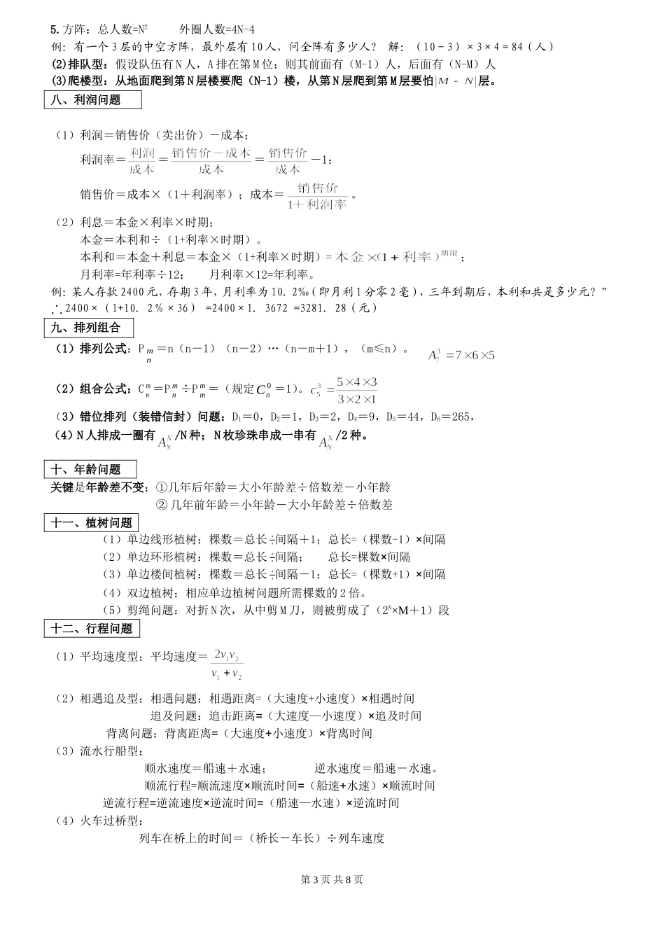 公务员及事业单位考试行测数量关系的常用公式_第3页
