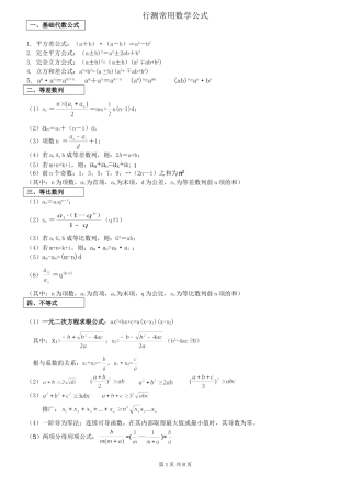 公务员及事业单位考试行测数量关系的常用公式