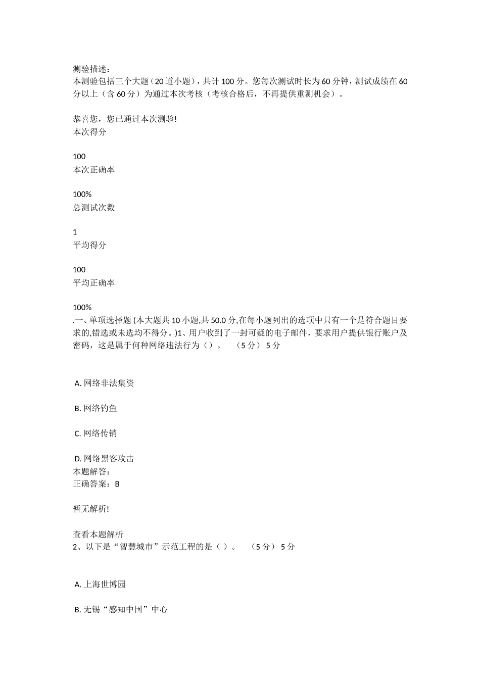 公需课-《信息化建设和信息安全》考核试卷2(2013年12月最新)_第1页