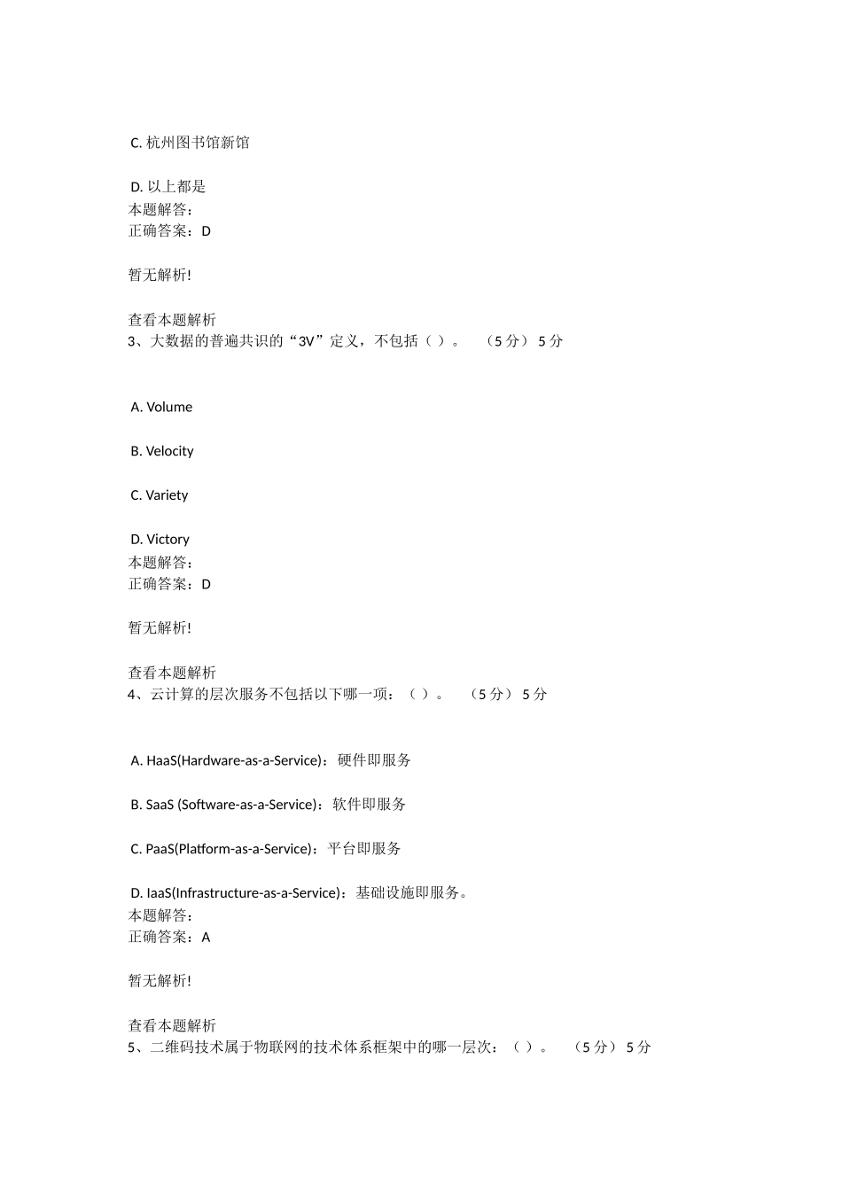 公需课-《信息化建设和信息安全》考核试卷2(2013年12月最新)_第2页