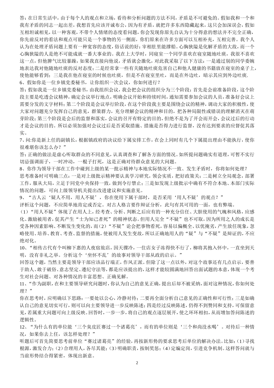 公务员面试的180道常见题目_第2页