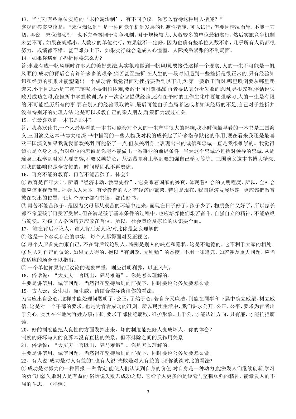 公务员面试的180道常见题目_第3页