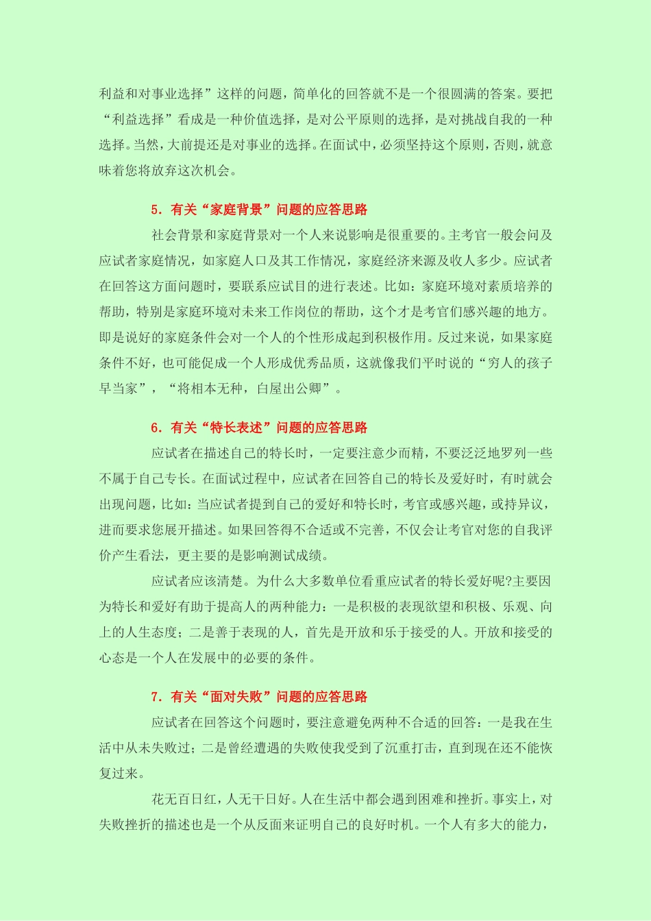 公务员面试的答题思路_第2页