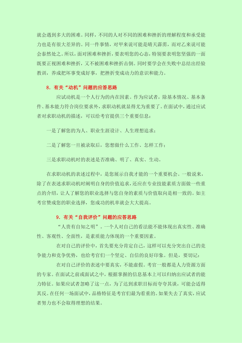 公务员面试的答题思路_第3页