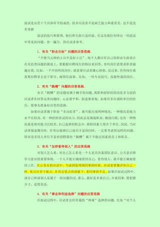 公务员面试的答题思路
