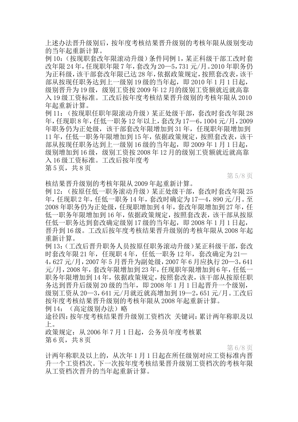 公务员级别工资套改办法_第3页