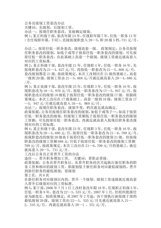 公务员级别工资套改办法