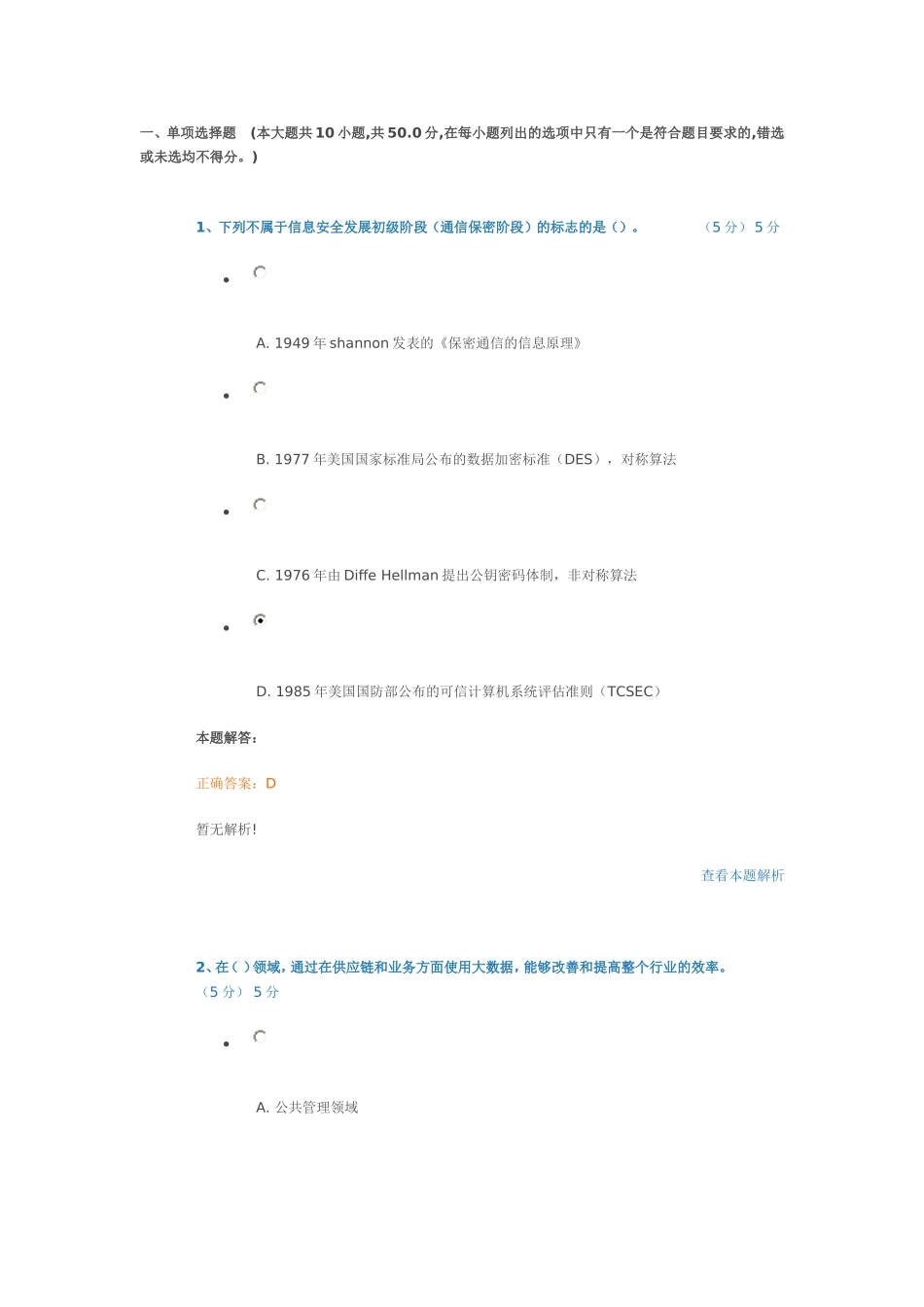 公需课-《信息化建设与信息安全》考核试卷_第1页