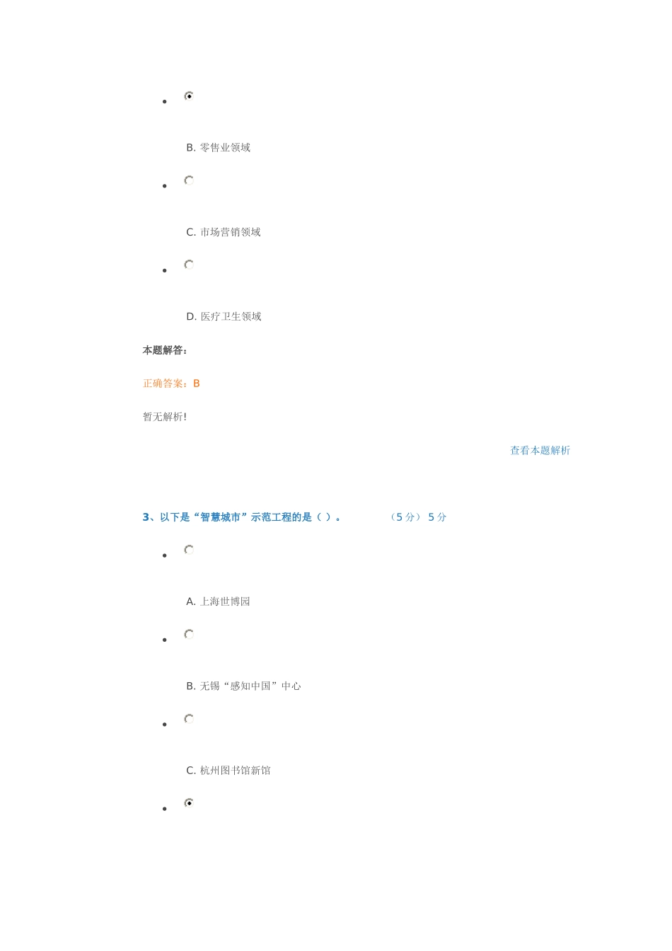 公需课-《信息化建设与信息安全》考核试卷_第2页