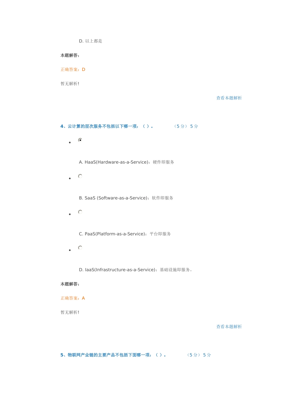 公需课-《信息化建设与信息安全》考核试卷_第3页