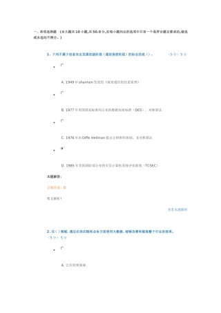 公需课-《信息化建设与信息安全》考核试卷