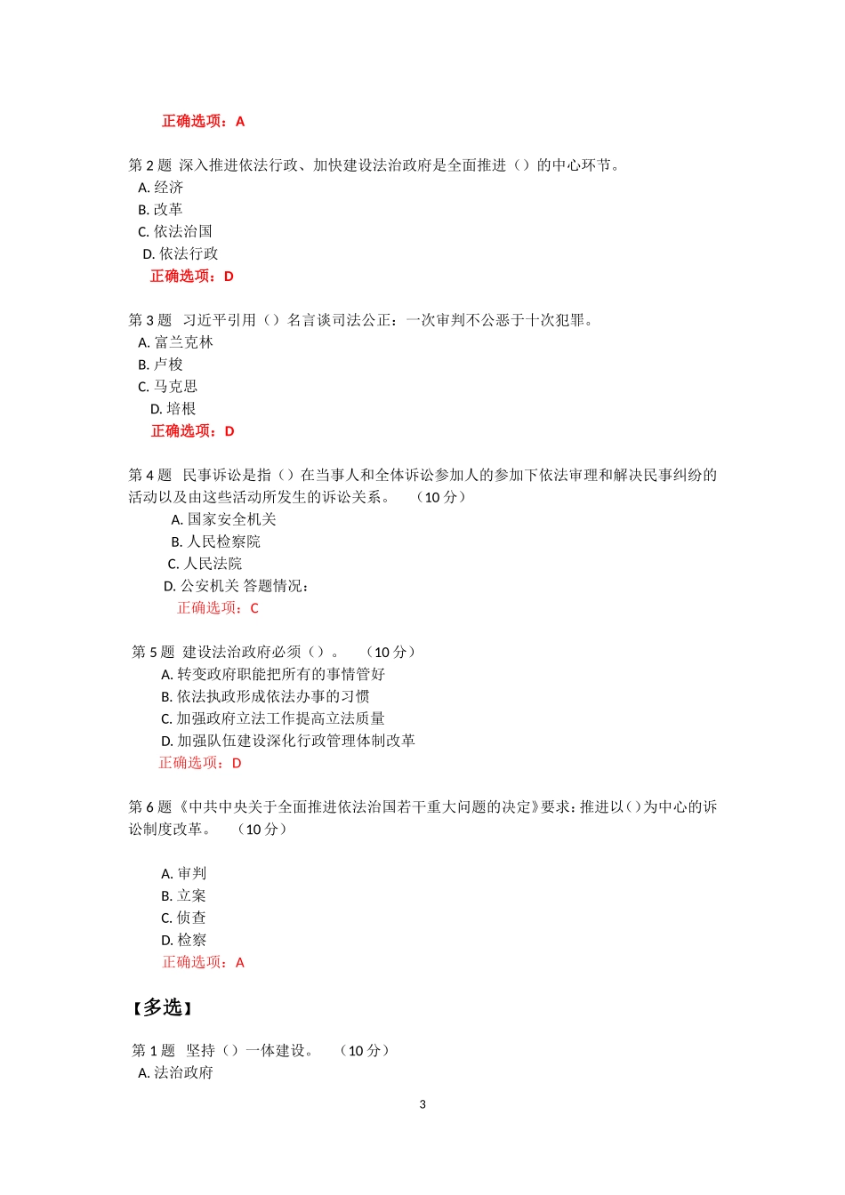 公需课部分答案_第3页