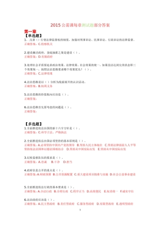 公需课部分答案