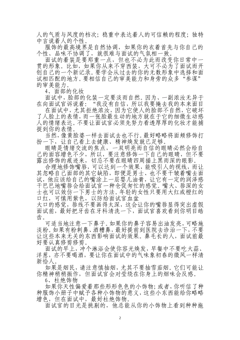 公务员面试的形象准备_第2页