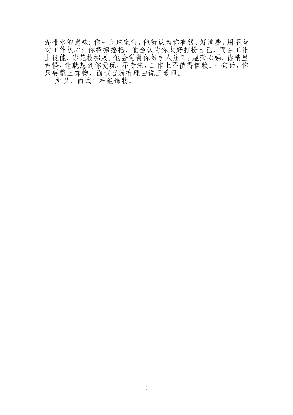 公务员面试的形象准备_第3页