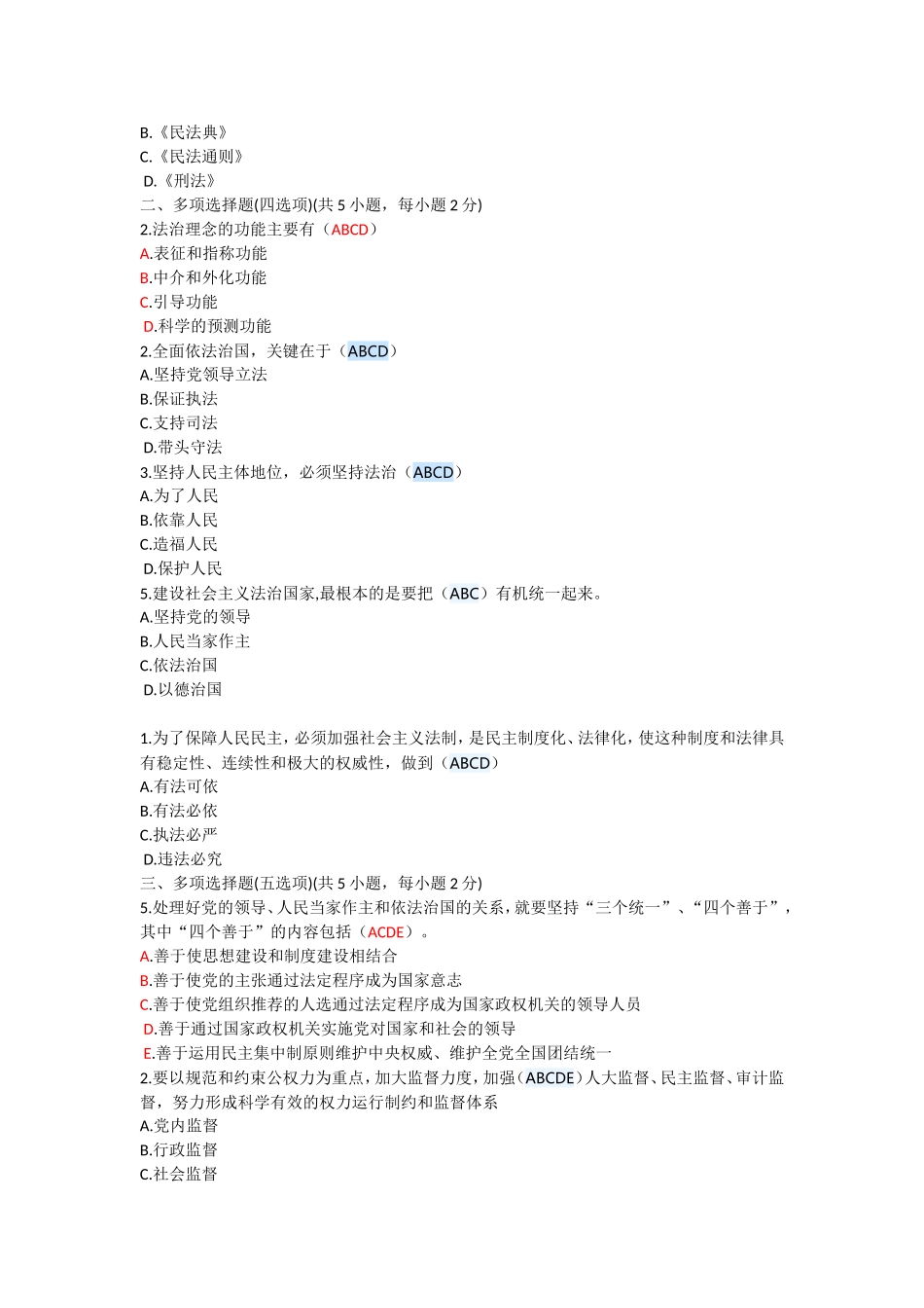 公需课--加强法制建设-推进依_第3页