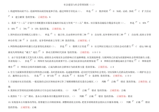 公需课社会建设与社会管理创新(二)试题与答案