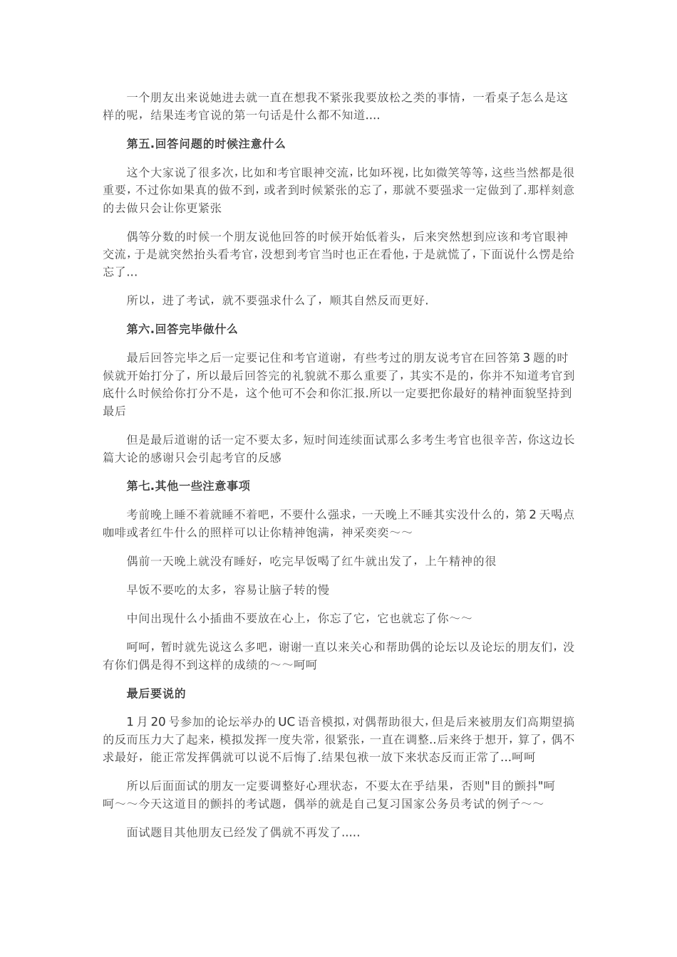公务员面试第一名心得_第2页