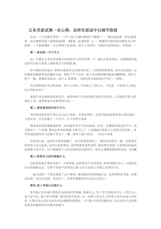 公务员面试第一名心得