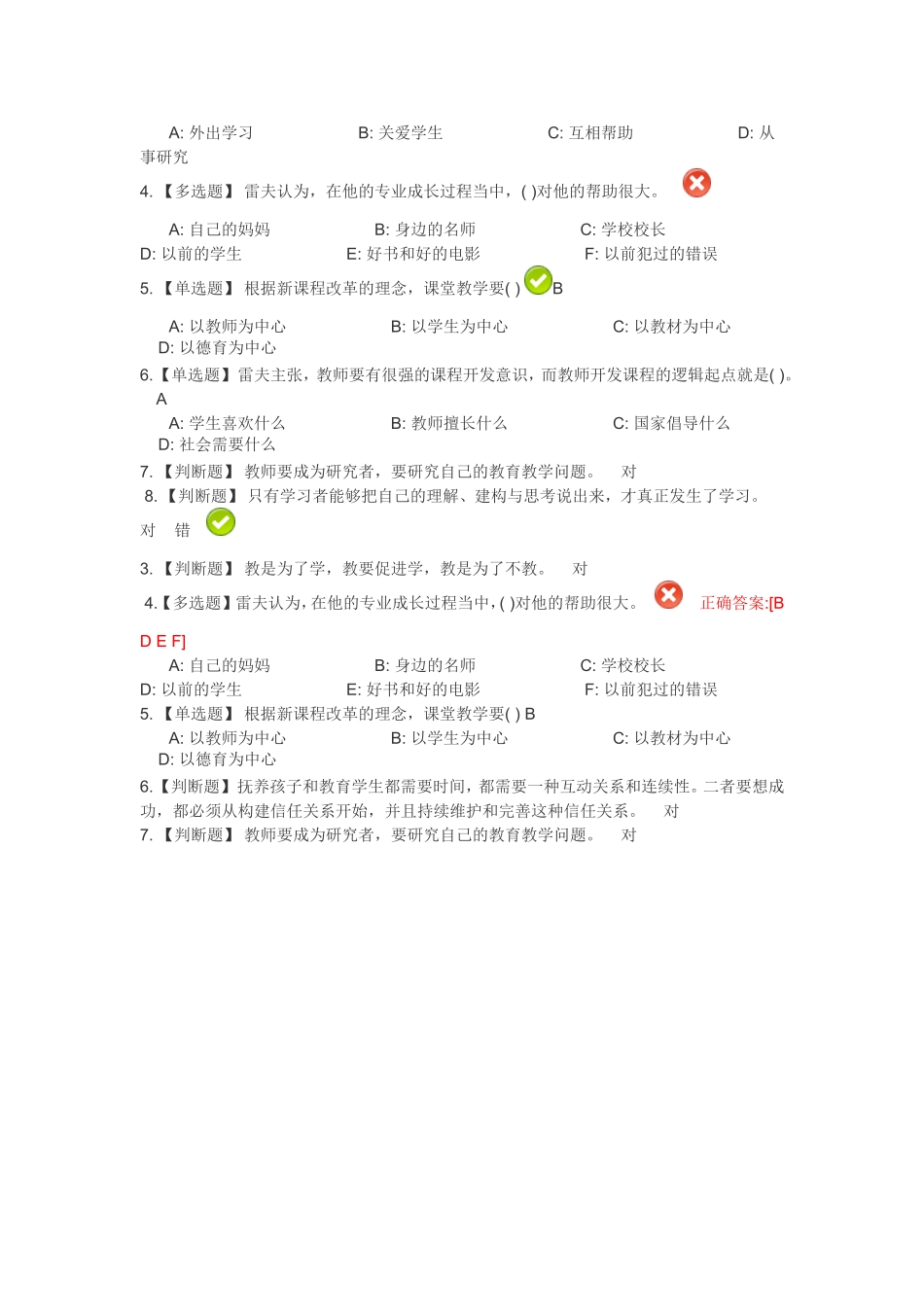 公需课师德题目_第3页